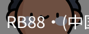 RB88官网